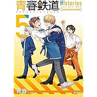 Amazon.co.jp: 青春鉄道 Histories 1 (MFコミックス ジーンシリーズ